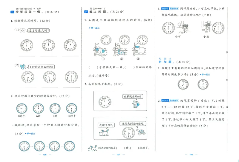 🌸9053北师版一年级上册数学《单元测试提优卷+期中期末真题卷+新情境卷》（共30套，有答案）_25秋北师版1-6年级上册数学《单元测试提优卷+期中期末真题卷+新情境卷》