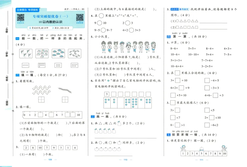 🌸9053北师版一年级上册数学《单元测试提优卷+期中期末真题卷+新情境卷》（共30套，有答案）_25秋北师版1-6年级上册数学《单元测试提优卷+期中期末真题卷+新情境卷》