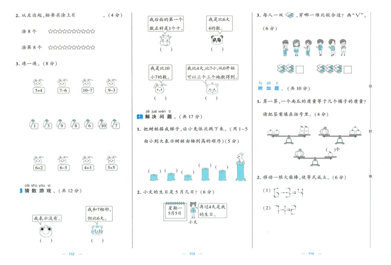 🌸9053北师版一年级上册数学《单元测试提优卷+期中期末真题卷+新情境卷》（共30套，有答案）_25秋北师版1-6年级上册数学《单元测试提优卷+期中期末真题卷+新情境卷》
