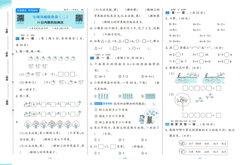 🌸9053北师版一年级上册数学《单元测试提优卷+期中期末真题卷+新情境卷》（共30套，有答案）_25秋北师版1-6年级上册数学《单元测试提优卷+期中期末真题卷+新情境卷》