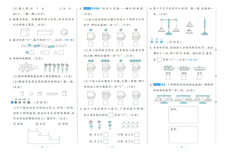 🌸9053北师版一年级上册数学《单元测试提优卷+期中期末真题卷+新情境卷》（共30套，有答案）_25秋北师版1-6年级上册数学《单元测试提优卷+期中期末真题卷+新情境卷》
