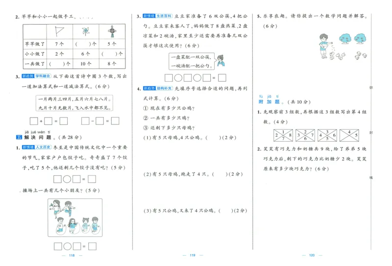 🌸9053北师版一年级上册数学《单元测试提优卷+期中期末真题卷+新情境卷》（共30套，有答案）_25秋北师版1-6年级上册数学《单元测试提优卷+期中期末真题卷+新情境卷》