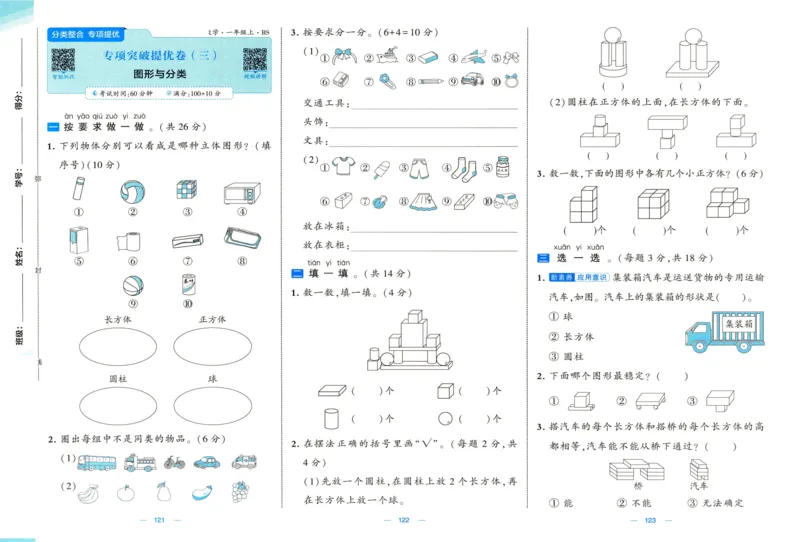 🌸9053北师版一年级上册数学《单元测试提优卷+期中期末真题卷+新情境卷》（共30套，有答案）_25秋北师版1-6年级上册数学《单元测试提优卷+期中期末真题卷+新情境卷》