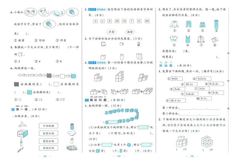 🌸9053北师版一年级上册数学《单元测试提优卷+期中期末真题卷+新情境卷》（共30套，有答案）_25秋北师版1-6年级上册数学《单元测试提优卷+期中期末真题卷+新情境卷》