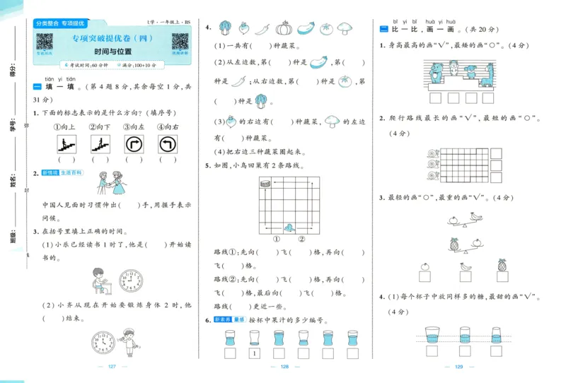 🌸9053北师版一年级上册数学《单元测试提优卷+期中期末真题卷+新情境卷》（共30套，有答案）_25秋北师版1-6年级上册数学《单元测试提优卷+期中期末真题卷+新情境卷》