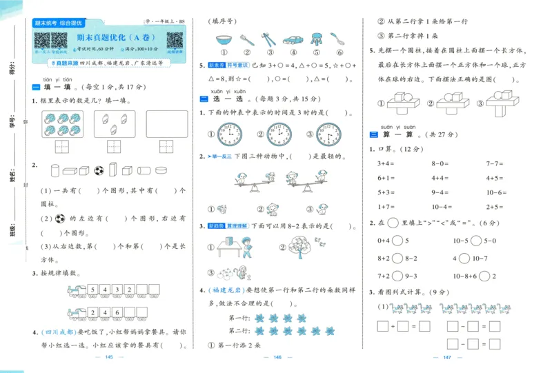 🌸9053北师版一年级上册数学《单元测试提优卷+期中期末真题卷+新情境卷》（共30套，有答案）_25秋北师版1-6年级上册数学《单元测试提优卷+期中期末真题卷+新情境卷》