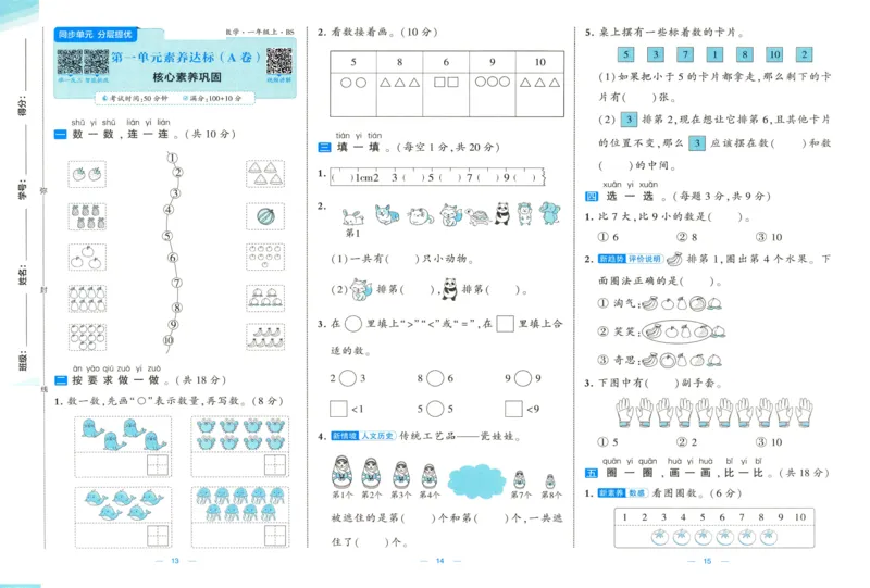 🌸9053北师版一年级上册数学《单元测试提优卷+期中期末真题卷+新情境卷》（共30套，有答案）_25秋北师版1-6年级上册数学《单元测试提优卷+期中期末真题卷+新情境卷》