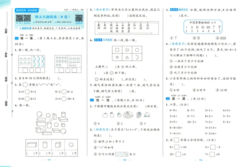 🌸9053北师版一年级上册数学《单元测试提优卷+期中期末真题卷+新情境卷》（共30套，有答案）_25秋北师版1-6年级上册数学《单元测试提优卷+期中期末真题卷+新情境卷》