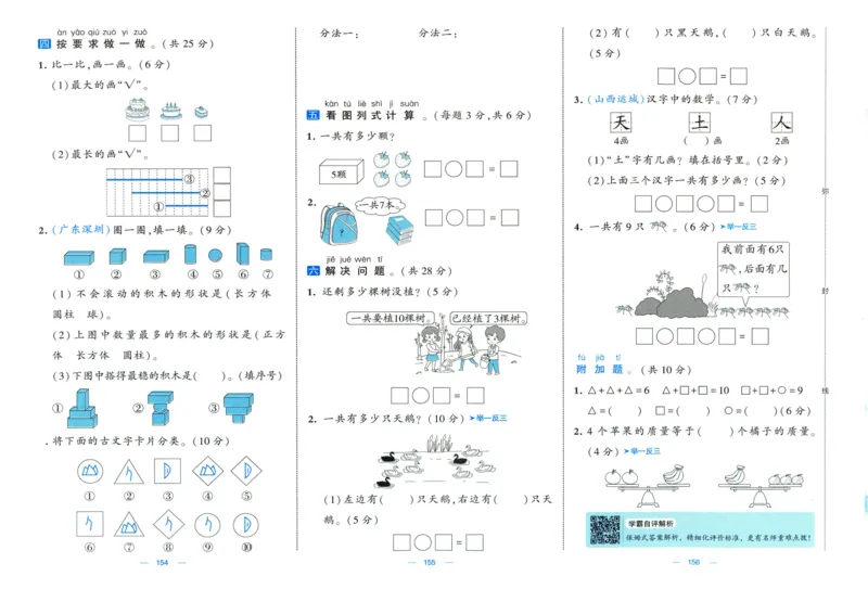🌸9053北师版一年级上册数学《单元测试提优卷+期中期末真题卷+新情境卷》（共30套，有答案）_25秋北师版1-6年级上册数学《单元测试提优卷+期中期末真题卷+新情境卷》