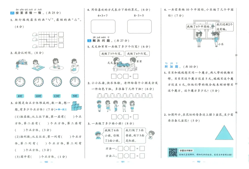 🌸9053北师版一年级上册数学《单元测试提优卷+期中期末真题卷+新情境卷》（共30套，有答案）_25秋北师版1-6年级上册数学《单元测试提优卷+期中期末真题卷+新情境卷》