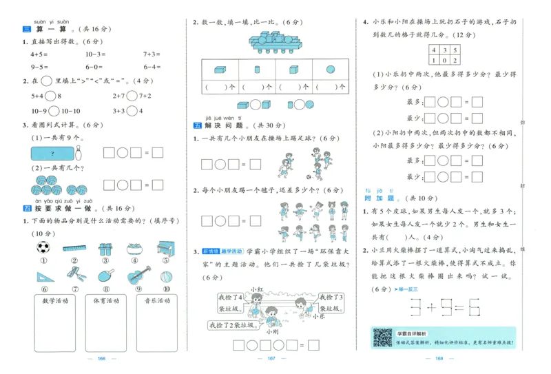 🌸9053北师版一年级上册数学《单元测试提优卷+期中期末真题卷+新情境卷》（共30套，有答案）_25秋北师版1-6年级上册数学《单元测试提优卷+期中期末真题卷+新情境卷》