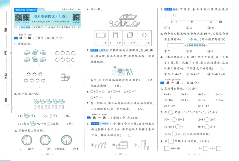 🌸9053北师版一年级上册数学《单元测试提优卷+期中期末真题卷+新情境卷》（共30套，有答案）_25秋北师版1-6年级上册数学《单元测试提优卷+期中期末真题卷+新情境卷》