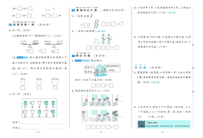 🌸9053北师版一年级上册数学《单元测试提优卷+期中期末真题卷+新情境卷》（共30套，有答案）_25秋北师版1-6年级上册数学《单元测试提优卷+期中期末真题卷+新情境卷》