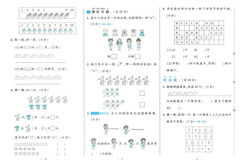 🌸9053北师版一年级上册数学《单元测试提优卷+期中期末真题卷+新情境卷》（共30套，有答案）_25秋北师版1-6年级上册数学《单元测试提优卷+期中期末真题卷+新情境卷》