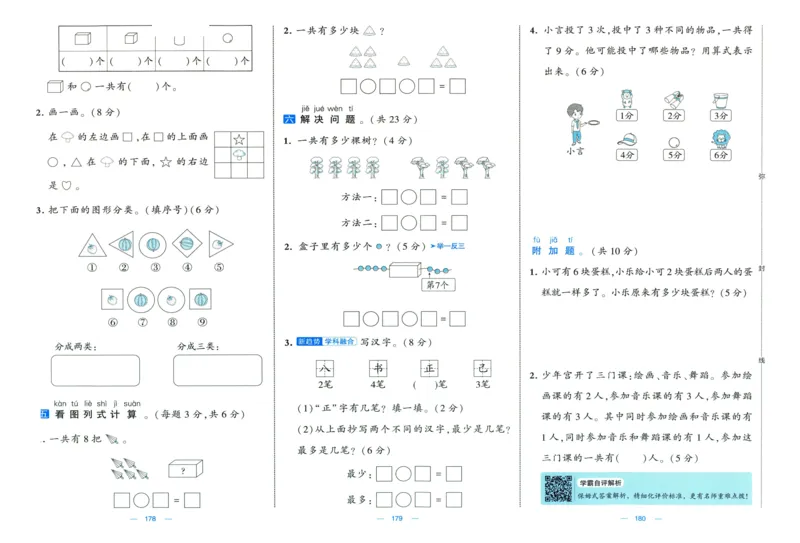 🌸9053北师版一年级上册数学《单元测试提优卷+期中期末真题卷+新情境卷》（共30套，有答案）_25秋北师版1-6年级上册数学《单元测试提优卷+期中期末真题卷+新情境卷》