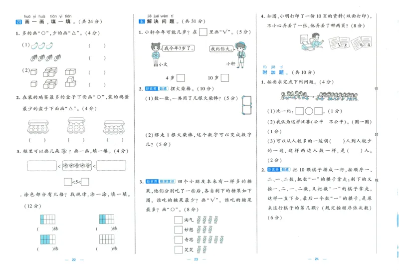 🌸9053北师版一年级上册数学《单元测试提优卷+期中期末真题卷+新情境卷》（共30套，有答案）_25秋北师版1-6年级上册数学《单元测试提优卷+期中期末真题卷+新情境卷》