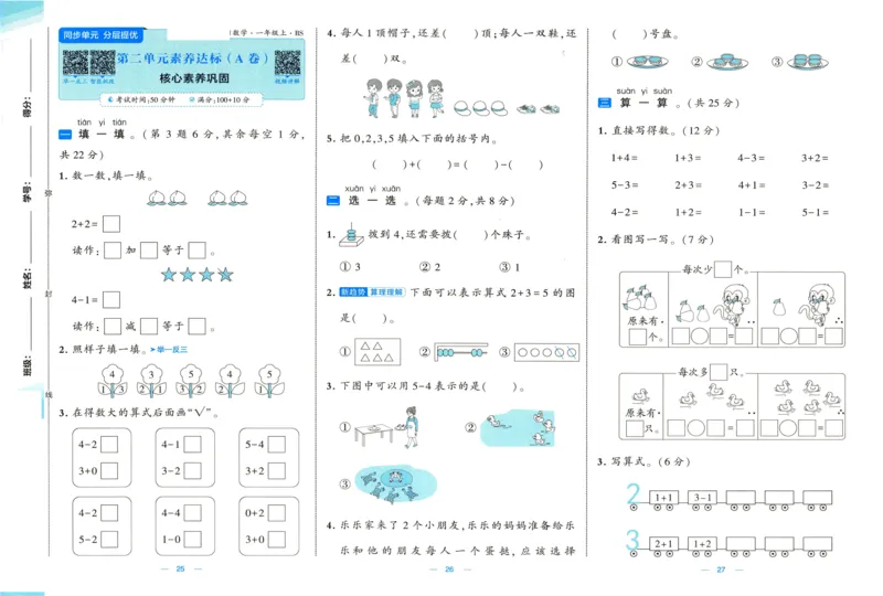 🌸9053北师版一年级上册数学《单元测试提优卷+期中期末真题卷+新情境卷》（共30套，有答案）_25秋北师版1-6年级上册数学《单元测试提优卷+期中期末真题卷+新情境卷》