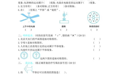 第二单元测试卷（2）_三年级上下册资料_三年级上语数英上下册学习资料_3-8-4、小学三年级数学下册_北师大版_3、单元测试卷