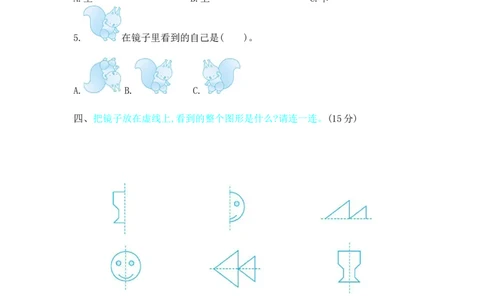 第二单元测试卷（2）_三年级上下册资料_三年级上语数英上下册学习资料_3-8-4、小学三年级数学下册_北师大版_3、单元测试卷