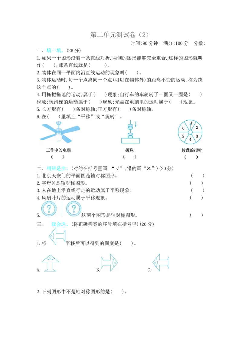 第二单元测试卷（2）_三年级上下册资料_三年级上语数英上下册学习资料_3-8-4、小学三年级数学下册_北师大版_3、单元测试卷