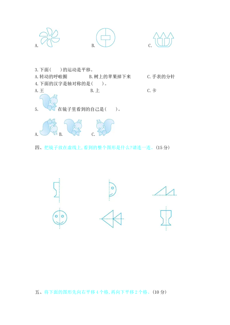 第二单元测试卷（2）_三年级上下册资料_三年级上语数英上下册学习资料_3-8-4、小学三年级数学下册_北师大版_3、单元测试卷