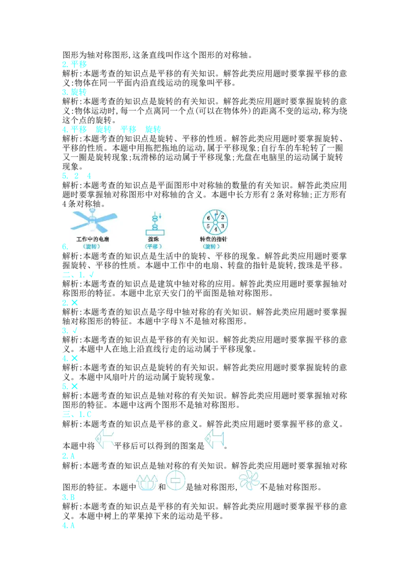第二单元测试卷（2）_三年级上下册资料_三年级上语数英上下册学习资料_3-8-4、小学三年级数学下册_北师大版_3、单元测试卷