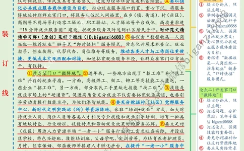 0824---标注绿-做好&ldquo;家门口&rdquo;就业服务_2026考公资料_（57）申论材料_00、笔杆子晨读材料_2024笔杆子晨读_笔杆子8月时政_0824做好&ldquo;家门口&rdquo;就业服务话题：社会民生