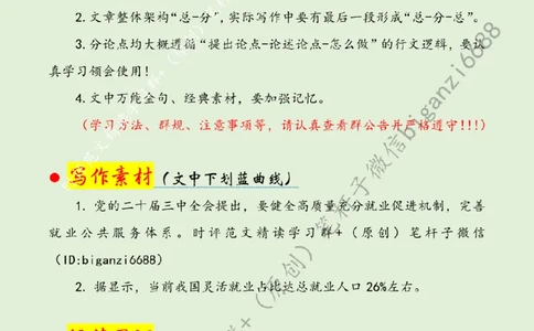0824---标注绿-做好&ldquo;家门口&rdquo;就业服务_2026考公资料_（57）申论材料_00、笔杆子晨读材料_2024笔杆子晨读_笔杆子8月时政_0824做好&ldquo;家门口&rdquo;就业服务话题：社会民生