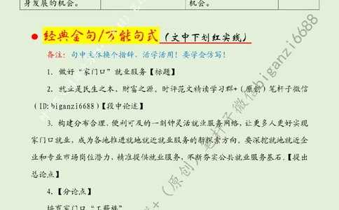 0824---标注绿-做好&ldquo;家门口&rdquo;就业服务_2026考公资料_（57）申论材料_00、笔杆子晨读材料_2024笔杆子晨读_笔杆子8月时政_0824做好&ldquo;家门口&rdquo;就业服务话题：社会民生