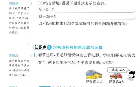 苏3情境题_25秋小学语数英习题试卷_数学_苏教版_阳光同学计算小达人苏教25年上册1-6_阳光同学计算小达人SJ3上
