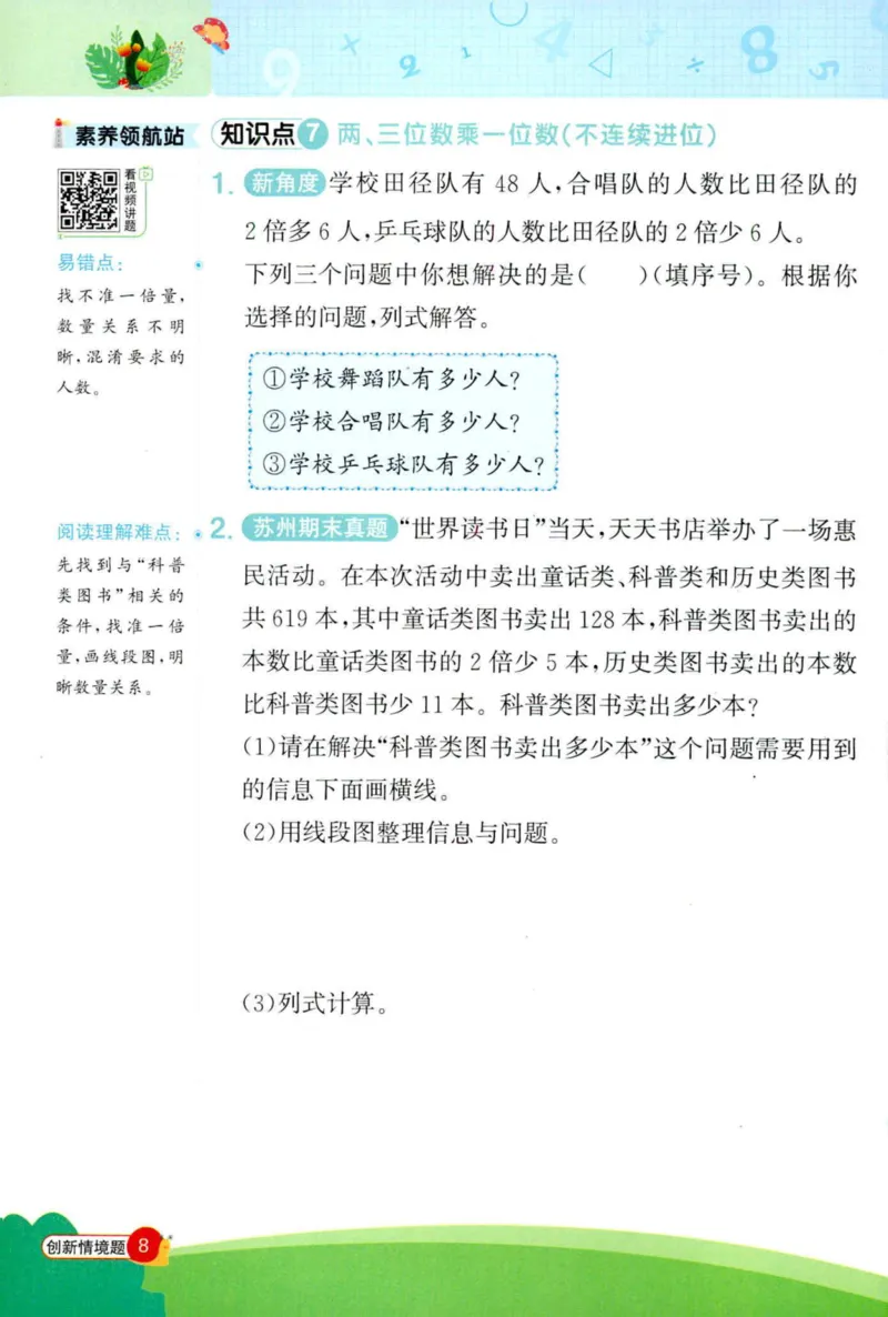 苏3情境题_25秋小学语数英习题试卷_数学_苏教版_阳光同学计算小达人苏教25年上册1-6_阳光同学计算小达人SJ3上