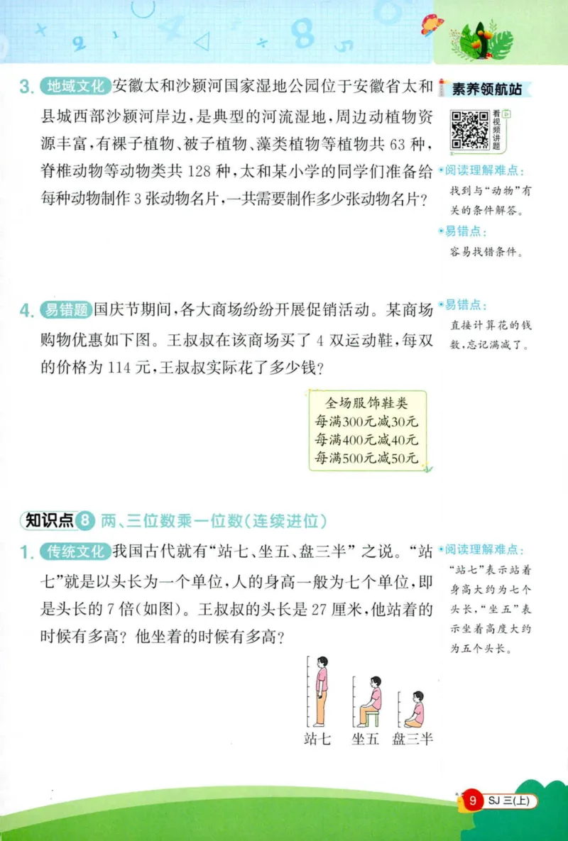 苏3情境题_25秋小学语数英习题试卷_数学_苏教版_阳光同学计算小达人苏教25年上册1-6_阳光同学计算小达人SJ3上