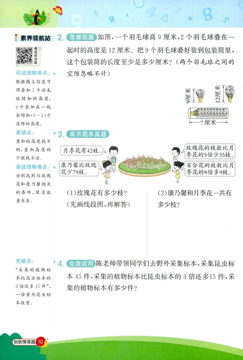 苏3情境题_25秋小学语数英习题试卷_数学_苏教版_阳光同学计算小达人苏教25年上册1-6_阳光同学计算小达人SJ3上