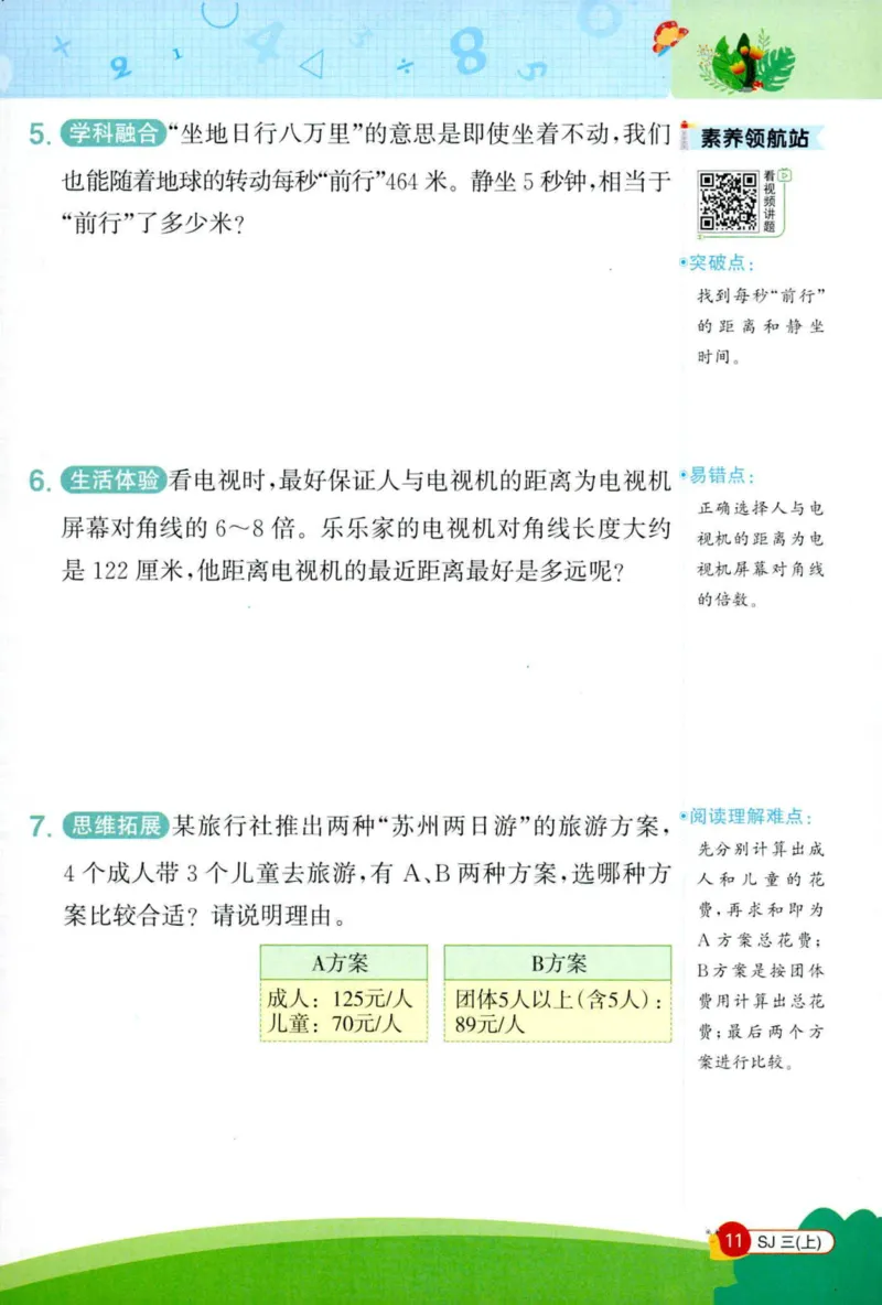 苏3情境题_25秋小学语数英习题试卷_数学_苏教版_阳光同学计算小达人苏教25年上册1-6_阳光同学计算小达人SJ3上
