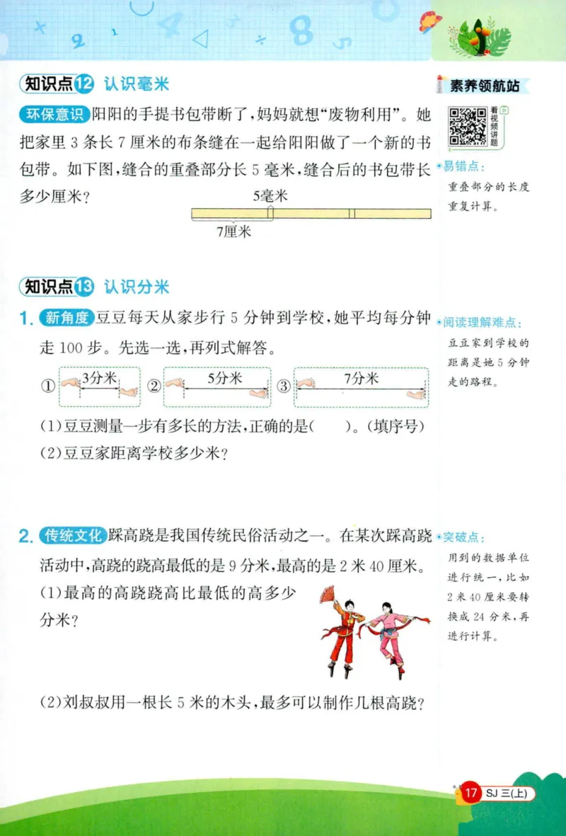 苏3情境题_25秋小学语数英习题试卷_数学_苏教版_阳光同学计算小达人苏教25年上册1-6_阳光同学计算小达人SJ3上