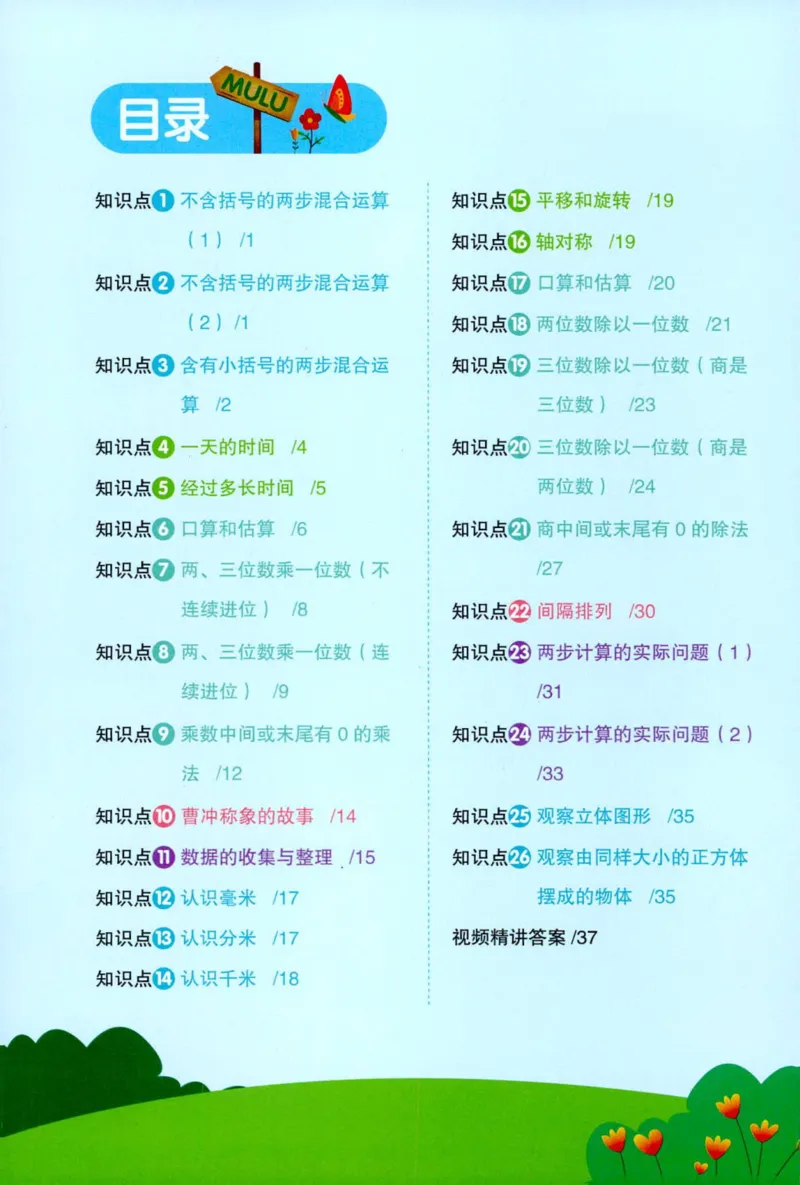 苏3情境题_25秋小学语数英习题试卷_数学_苏教版_阳光同学计算小达人苏教25年上册1-6_阳光同学计算小达人SJ3上