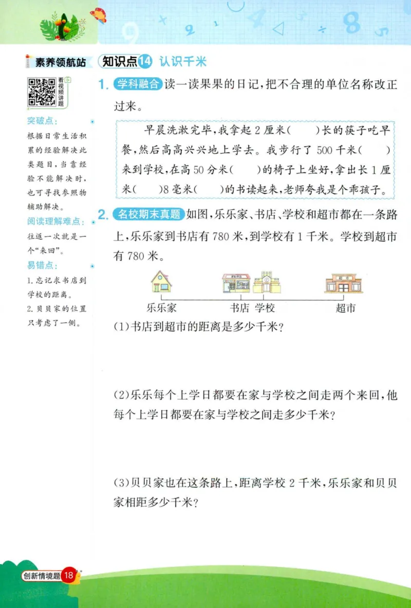 苏3情境题_25秋小学语数英习题试卷_数学_苏教版_阳光同学计算小达人苏教25年上册1-6_阳光同学计算小达人SJ3上