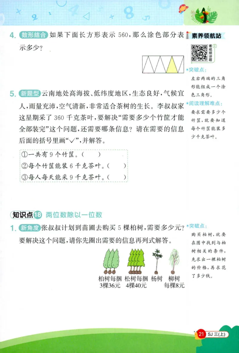 苏3情境题_25秋小学语数英习题试卷_数学_苏教版_阳光同学计算小达人苏教25年上册1-6_阳光同学计算小达人SJ3上