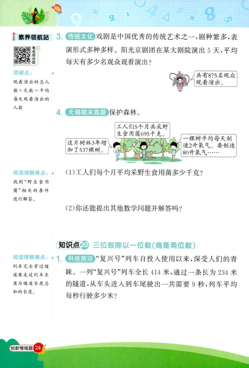 苏3情境题_25秋小学语数英习题试卷_数学_苏教版_阳光同学计算小达人苏教25年上册1-6_阳光同学计算小达人SJ3上