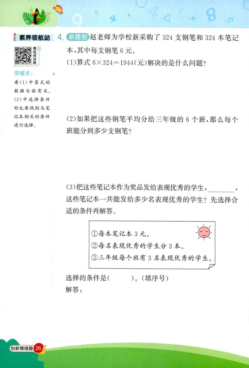 苏3情境题_25秋小学语数英习题试卷_数学_苏教版_阳光同学计算小达人苏教25年上册1-6_阳光同学计算小达人SJ3上