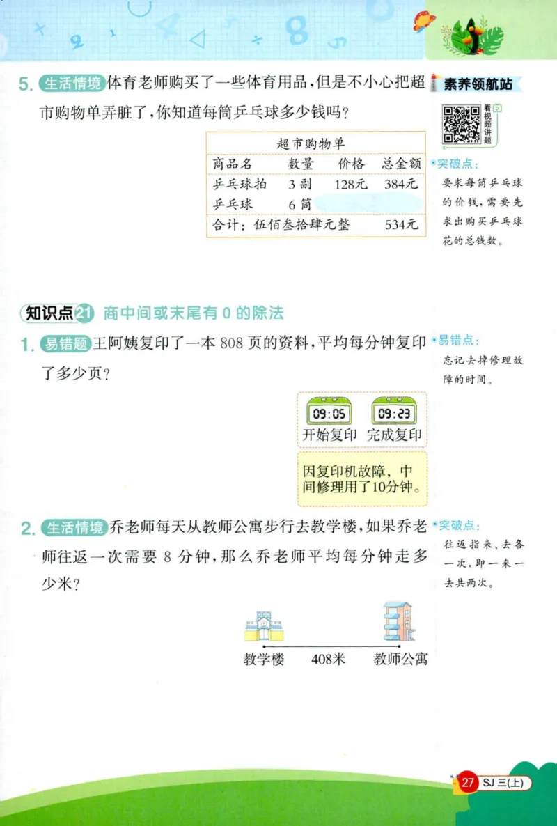 苏3情境题_25秋小学语数英习题试卷_数学_苏教版_阳光同学计算小达人苏教25年上册1-6_阳光同学计算小达人SJ3上