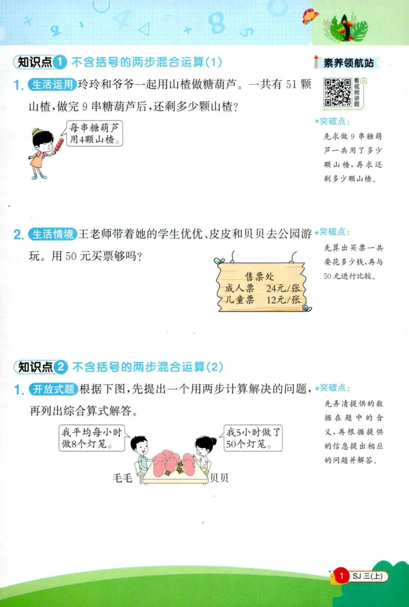 苏3情境题_25秋小学语数英习题试卷_数学_苏教版_阳光同学计算小达人苏教25年上册1-6_阳光同学计算小达人SJ3上