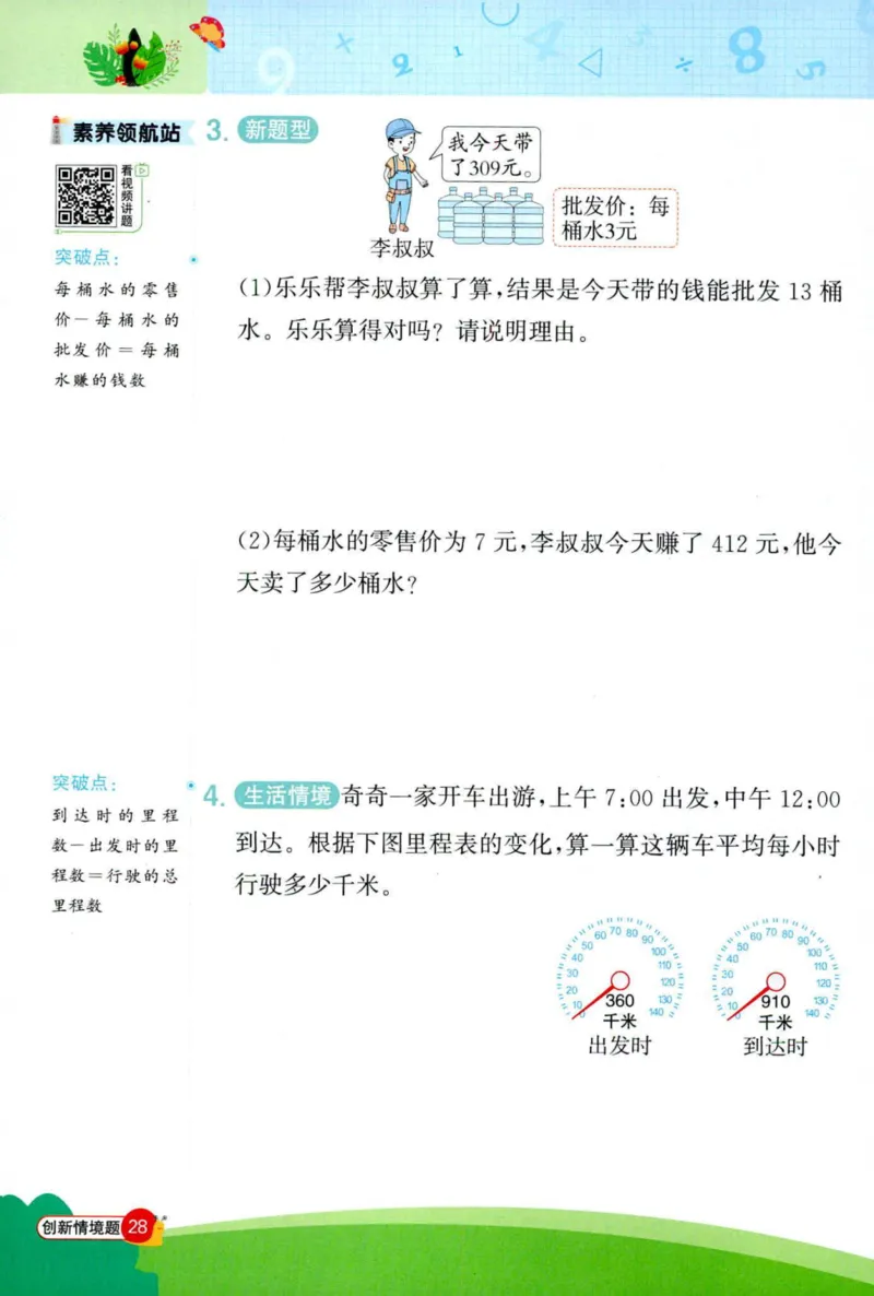 苏3情境题_25秋小学语数英习题试卷_数学_苏教版_阳光同学计算小达人苏教25年上册1-6_阳光同学计算小达人SJ3上