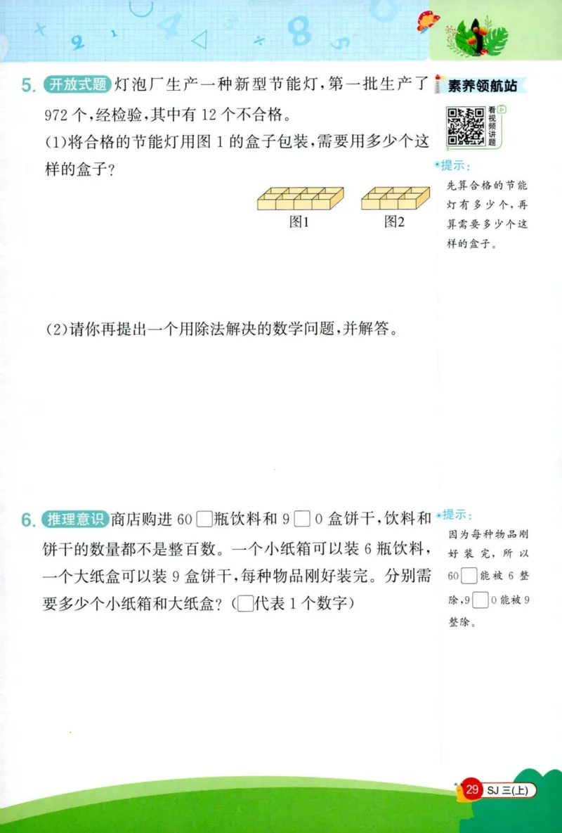 苏3情境题_25秋小学语数英习题试卷_数学_苏教版_阳光同学计算小达人苏教25年上册1-6_阳光同学计算小达人SJ3上