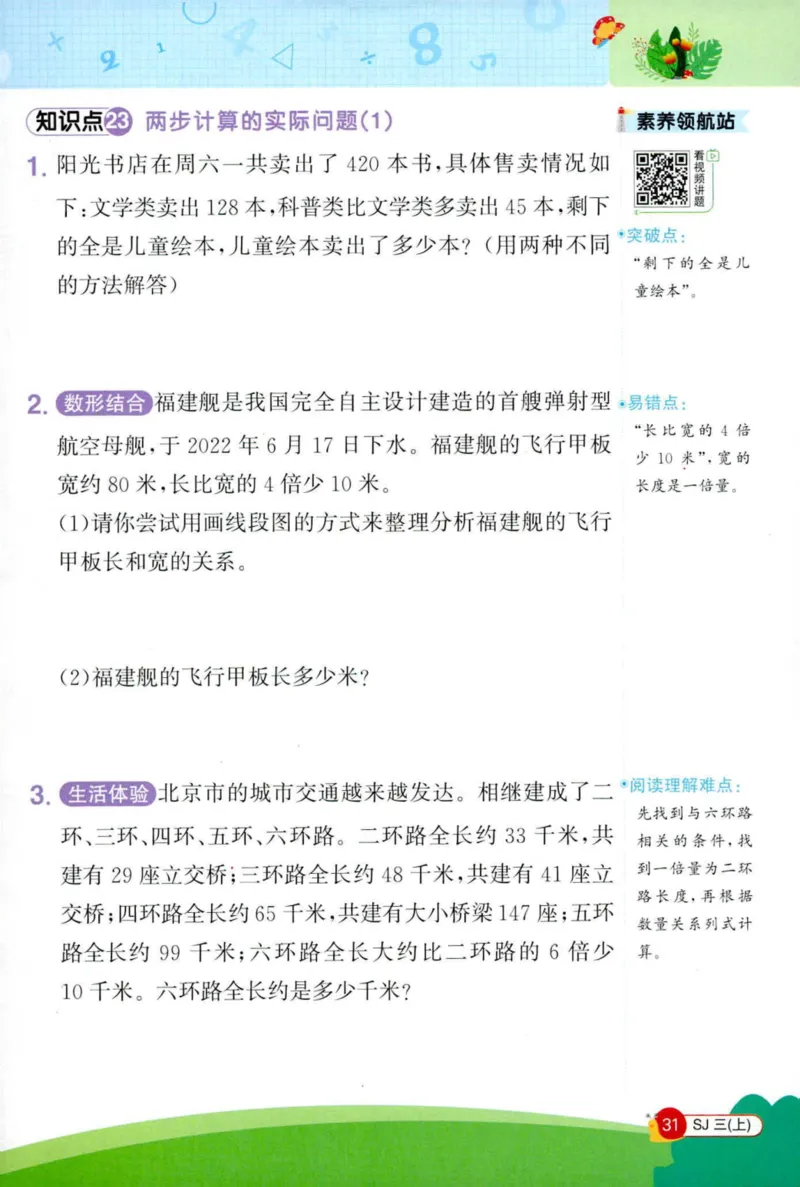 苏3情境题_25秋小学语数英习题试卷_数学_苏教版_阳光同学计算小达人苏教25年上册1-6_阳光同学计算小达人SJ3上