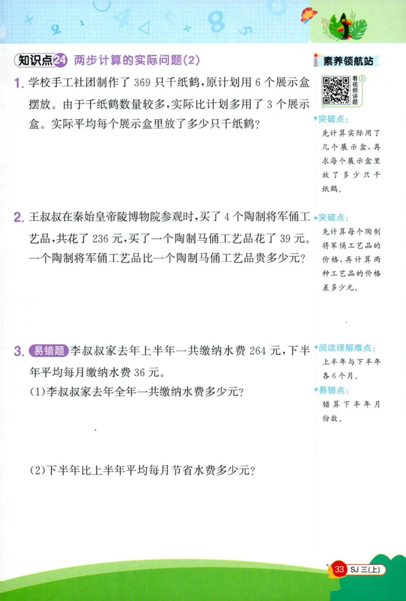 苏3情境题_25秋小学语数英习题试卷_数学_苏教版_阳光同学计算小达人苏教25年上册1-6_阳光同学计算小达人SJ3上