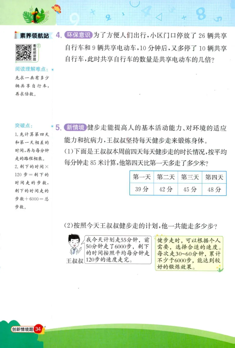 苏3情境题_25秋小学语数英习题试卷_数学_苏教版_阳光同学计算小达人苏教25年上册1-6_阳光同学计算小达人SJ3上