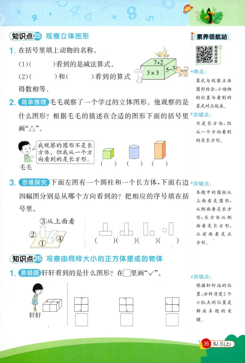 苏3情境题_25秋小学语数英习题试卷_数学_苏教版_阳光同学计算小达人苏教25年上册1-6_阳光同学计算小达人SJ3上