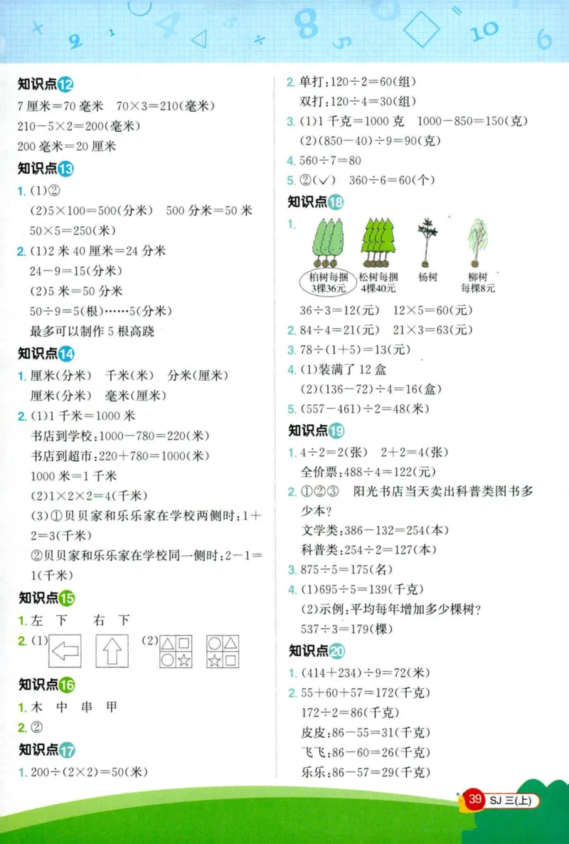 苏3情境题_25秋小学语数英习题试卷_数学_苏教版_阳光同学计算小达人苏教25年上册1-6_阳光同学计算小达人SJ3上
