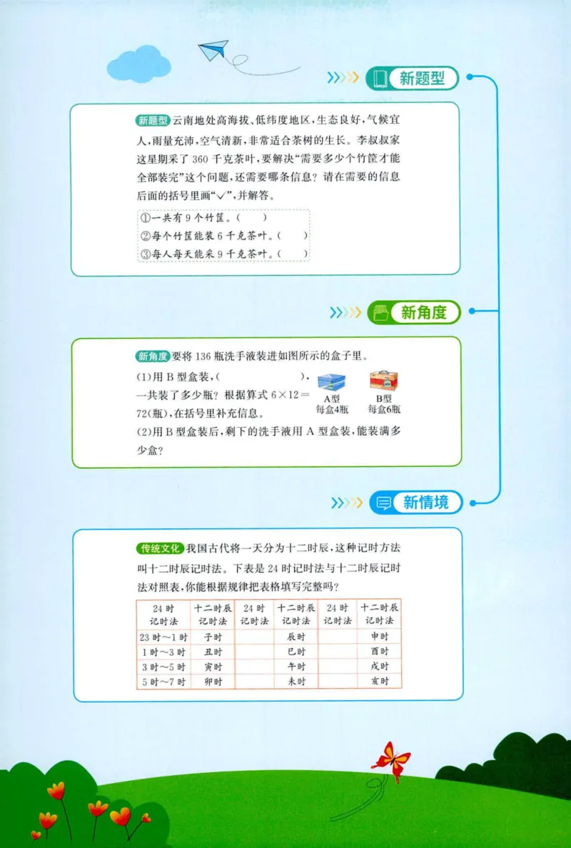 苏3情境题_25秋小学语数英习题试卷_数学_苏教版_阳光同学计算小达人苏教25年上册1-6_阳光同学计算小达人SJ3上